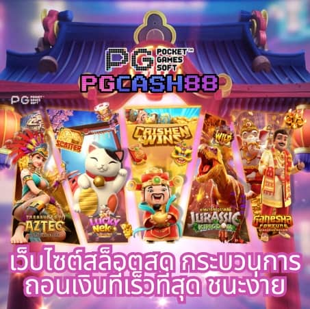 888บอลสด